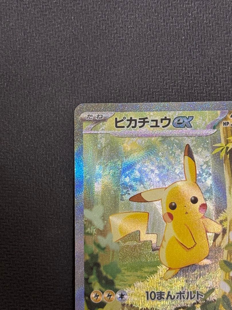 ピカチュウex SAR仕様 MC 764/742 スタートデッキ100