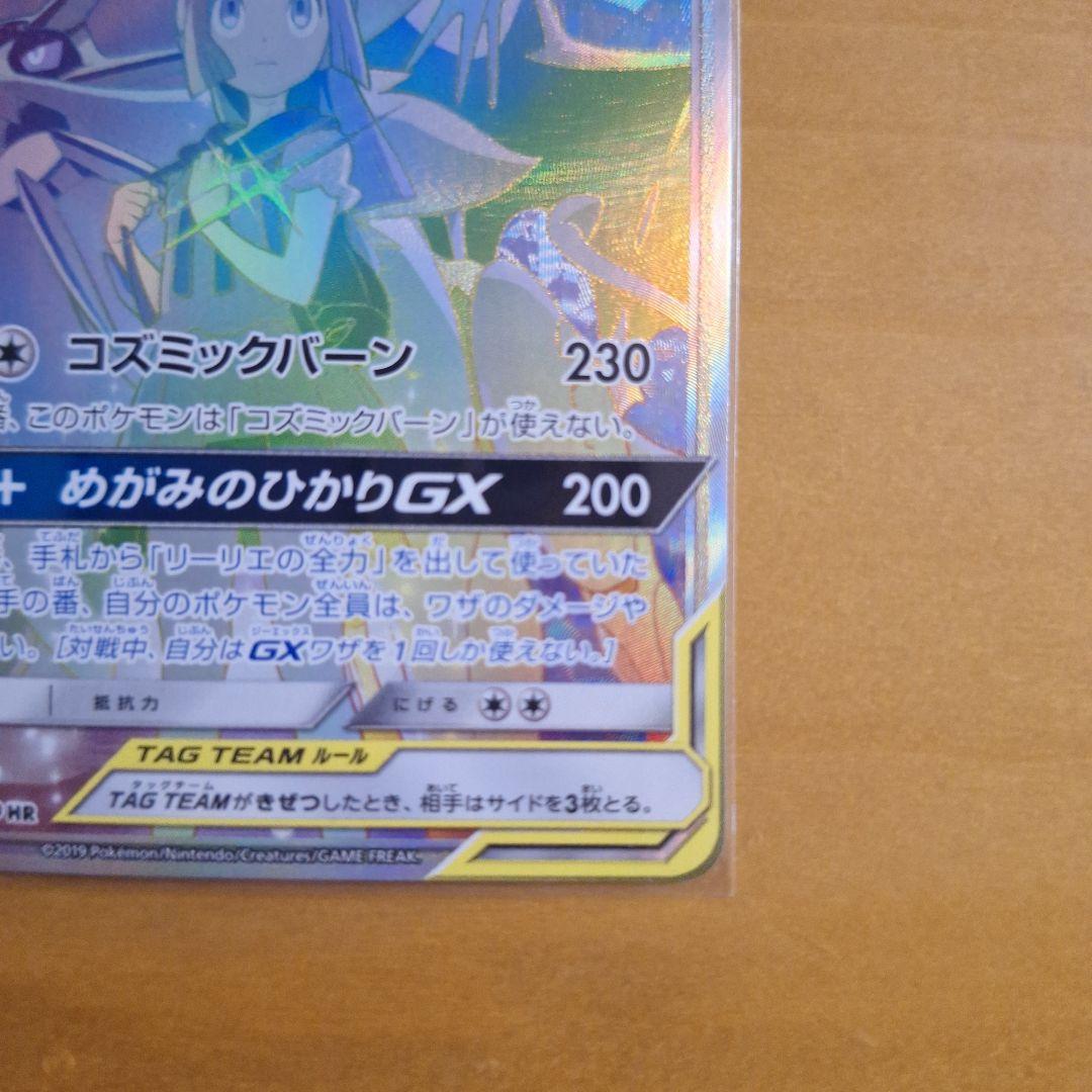 ソルガレオ&ルナアーラGX　ニンフィアV