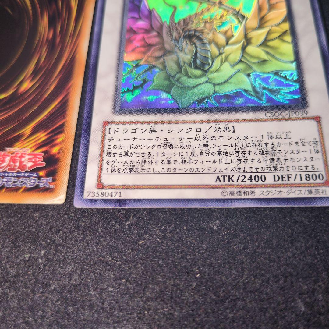 スターダスト・ドラゴン & ブラック・ローズ・ドラゴン ホログラフィックレア