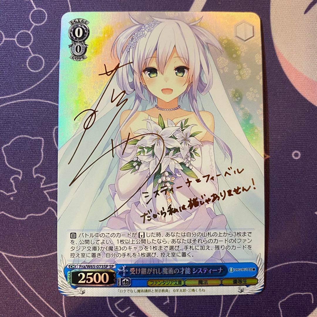 【ヴァイスシュヴァルツ】受け継がれし魔術の才能 システィーナ　sp