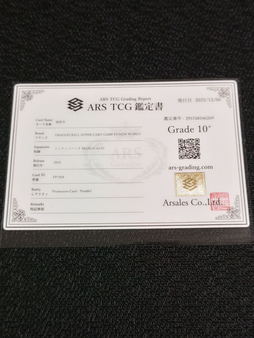 【ARS10+】ドラゴンボール フュージョンワールド 孫悟空 激怒悟空