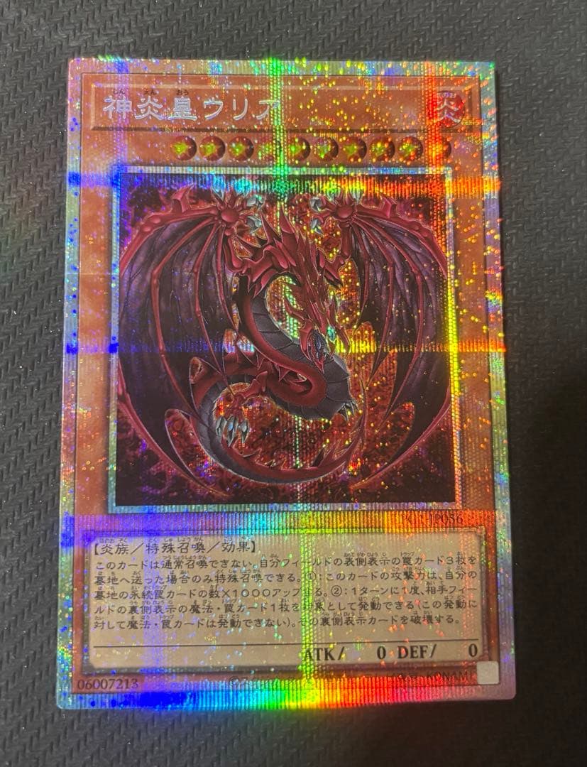 神炎皇ウリアプリズマティックシークレットレア　原作絵