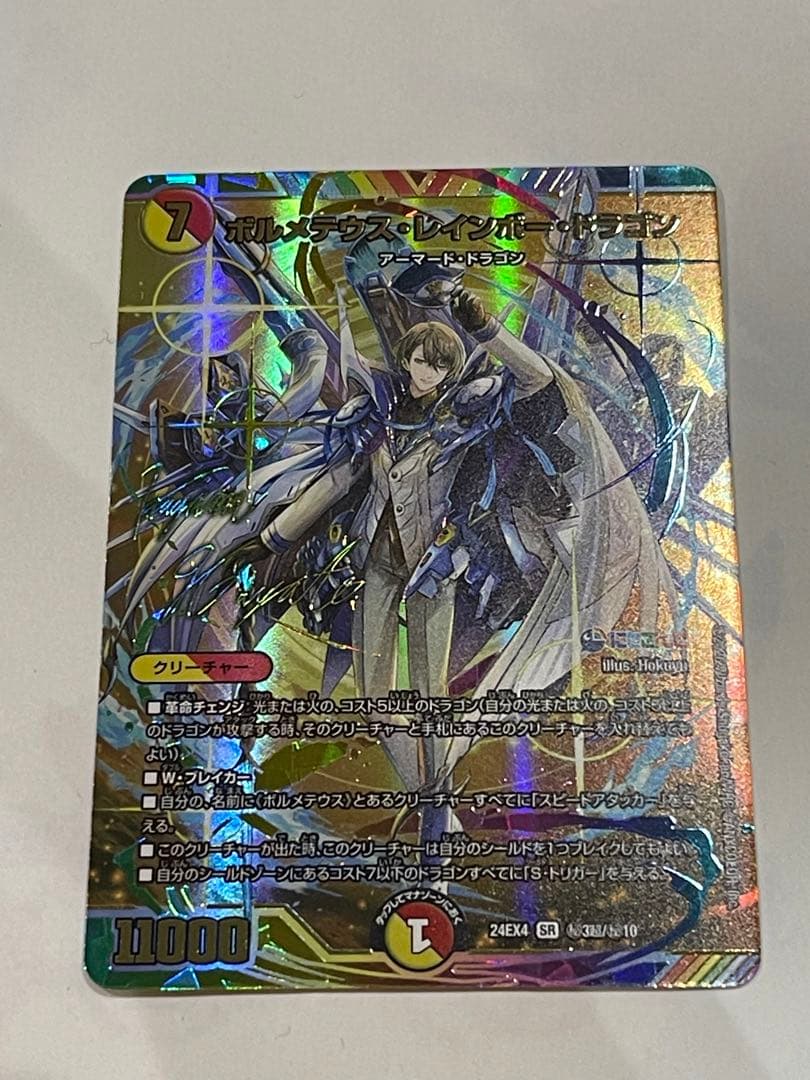 デュエルマスターズ　ボルメテウス・レインボー・ドラゴン　シークレット　サイン入り