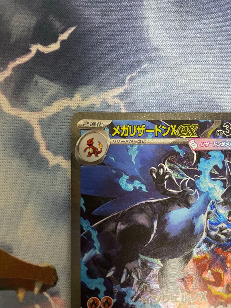 ポケモンカード　ポケカ　メガリザードンx ex sar