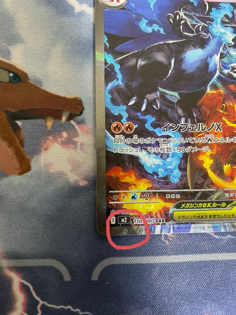 ポケモンカード　ポケカ　メガリザードンx ex sar