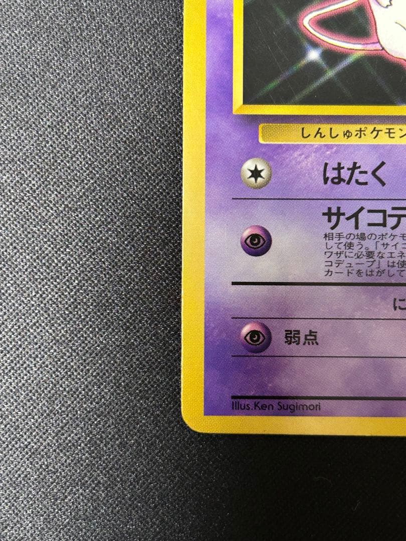 ミュウ ポケモンカード HP50 LV.25