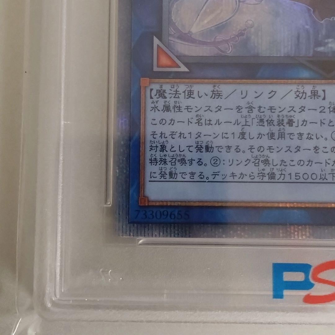 【遊戯王】清冽の水霊使いエリア/20thシクPSA10