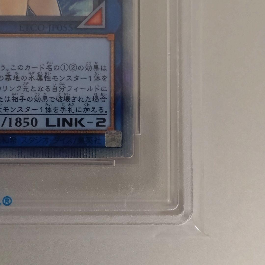 【遊戯王】清冽の水霊使いエリア/20thシクPSA10