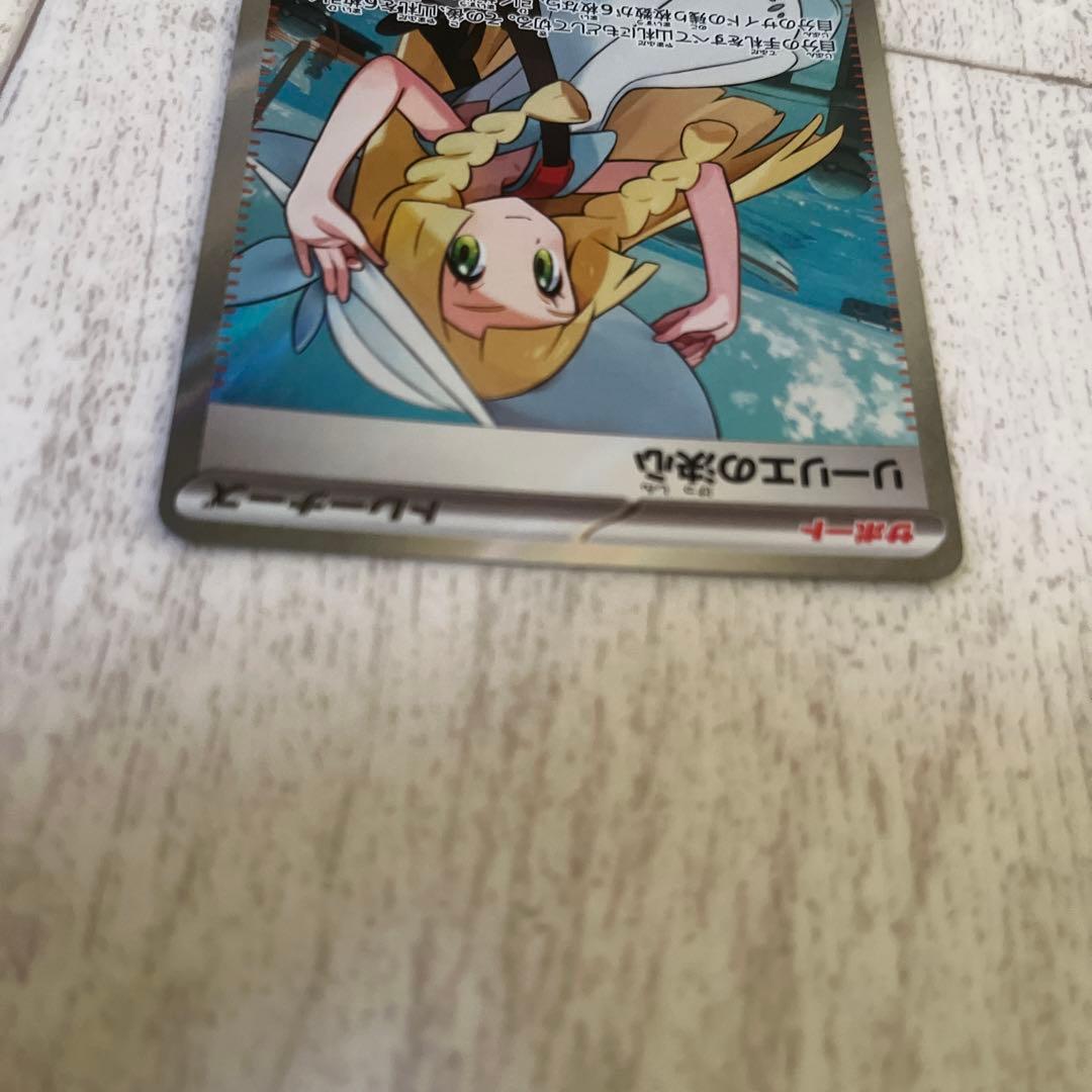 リーリエの決心SR エリカのモンジャラAR