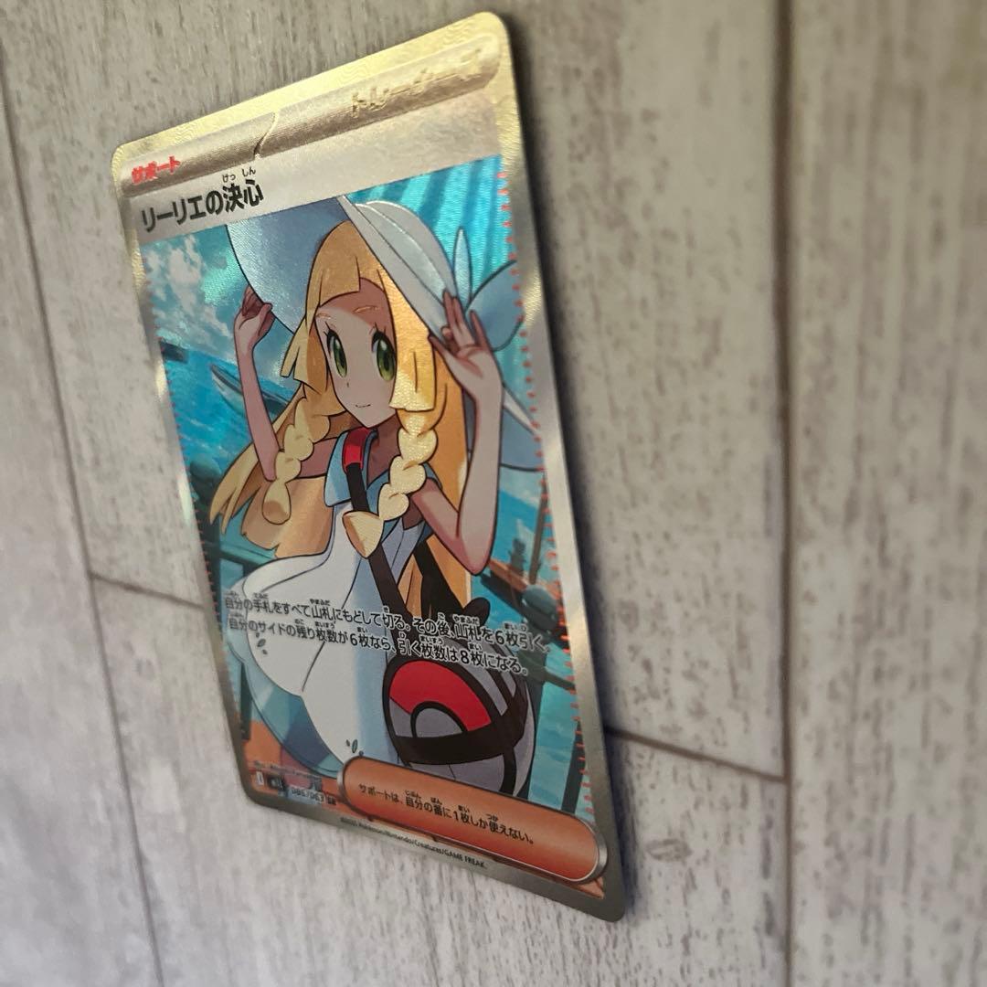 リーリエの決心SR エリカのモンジャラAR