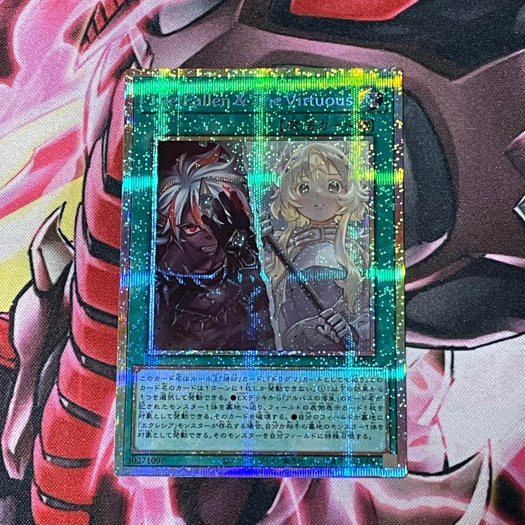 遊戯王 The Fallen&The Virtuous プリズマ