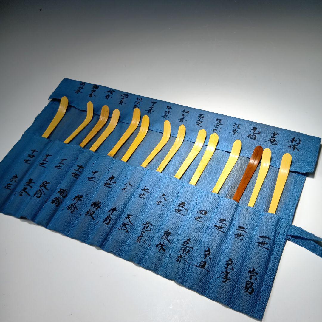 最終値下げ茶道具　歴代茶杓集　茶杓師　宗篤