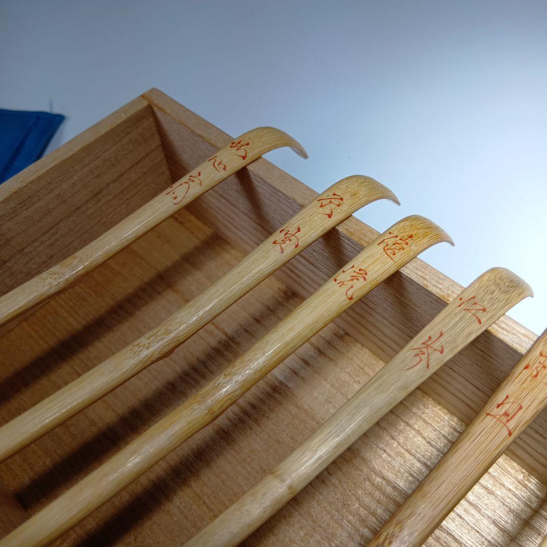 最終値下げ茶道具　歴代茶杓集　茶杓師　宗篤