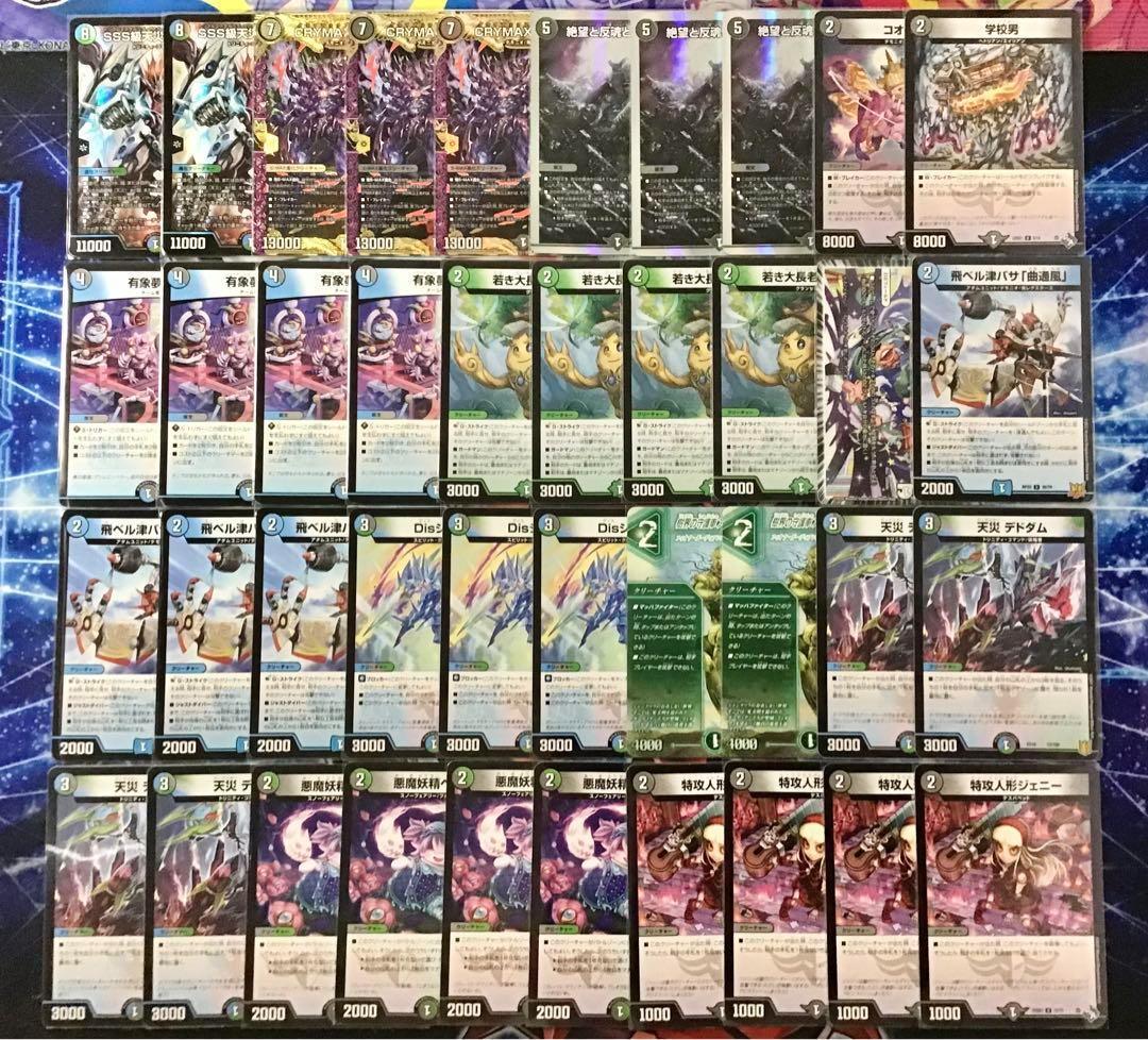 本格構築 【アナカラーハンデスCRYMAXジャオウガ】 デッキ＆二重スリーブ