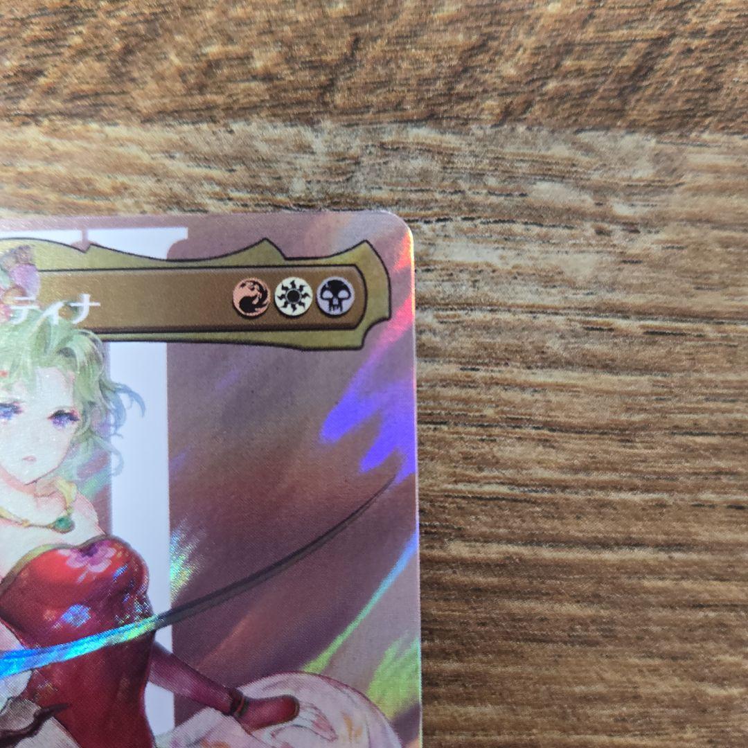 [FOIL] 魔導の力を持つ少女、ティナ/ No.212 (サージ・フォイル)