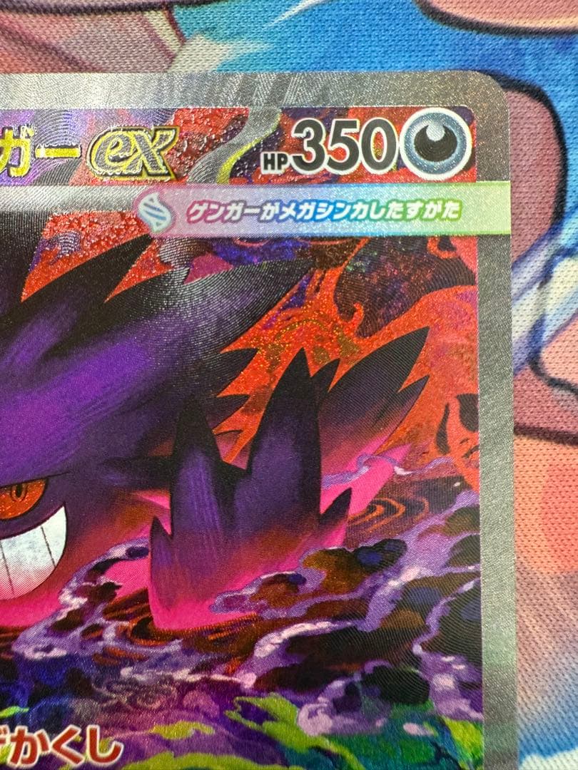 【1時間以内発送】　メガゲンガーex sar MEGAドリームex