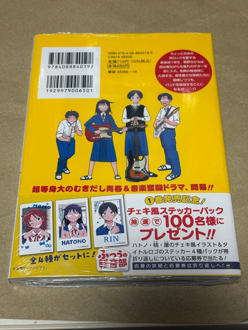 ふつうの軽音部 1〜8巻セット 喜久屋書店特典付き 全巻初版帯付き