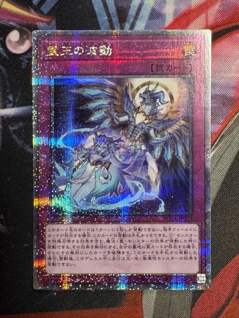 遊戯王OCG 霊王の波動　ドミナス　インパルス　25th シークレット　クオシク