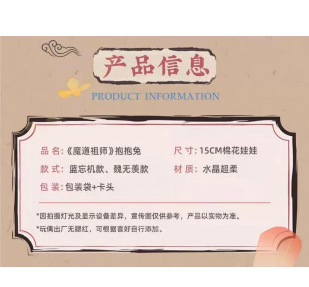 魔道祖師 ぬいぐるみ 抱抱兎 藍忘機 魏無羨