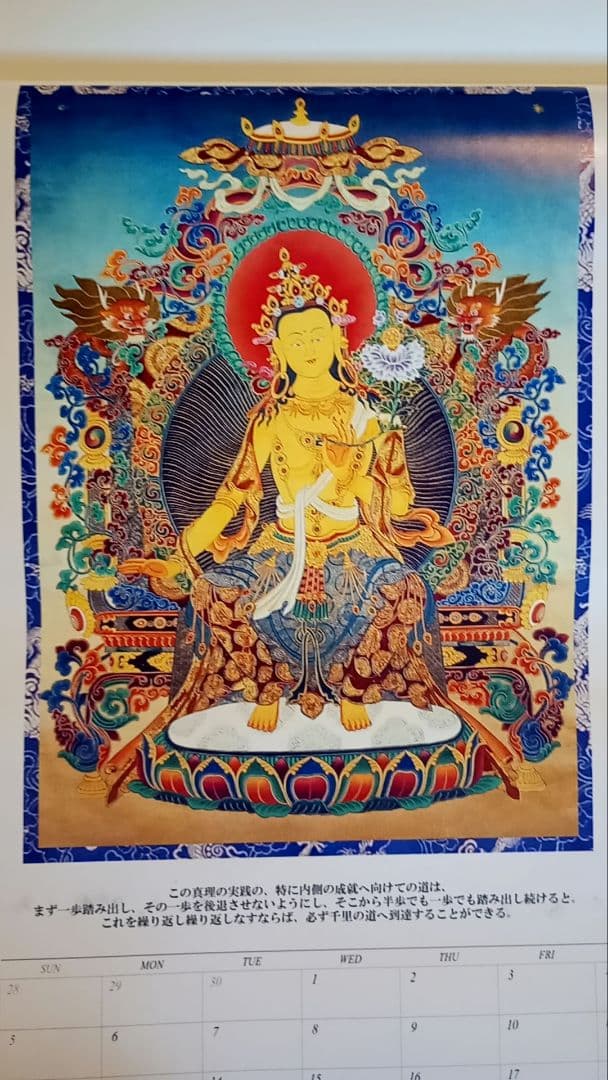 仏教の神々・グル達の壁掛けポスターカレンダー 12ページ　年代不明
