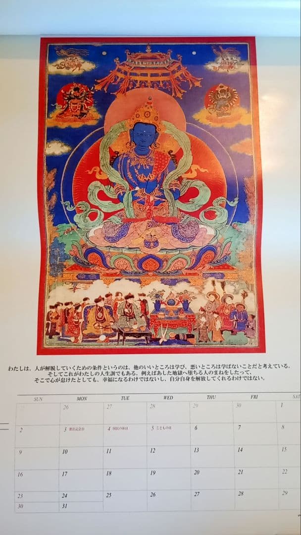仏教の神々・グル達の壁掛けポスターカレンダー 12ページ　年代不明