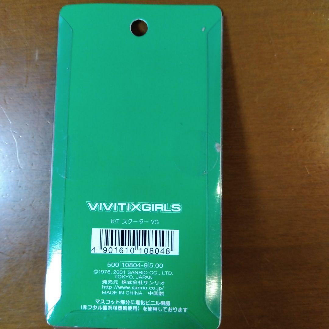 う*る様 サンリオ　ハローキティ　vivitix ファスナーマスコット　レア　レ