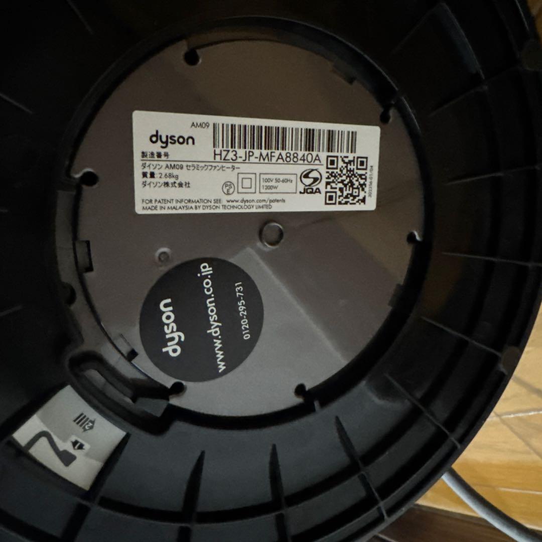 Dyson AM09 ブルー ホットアンドクール