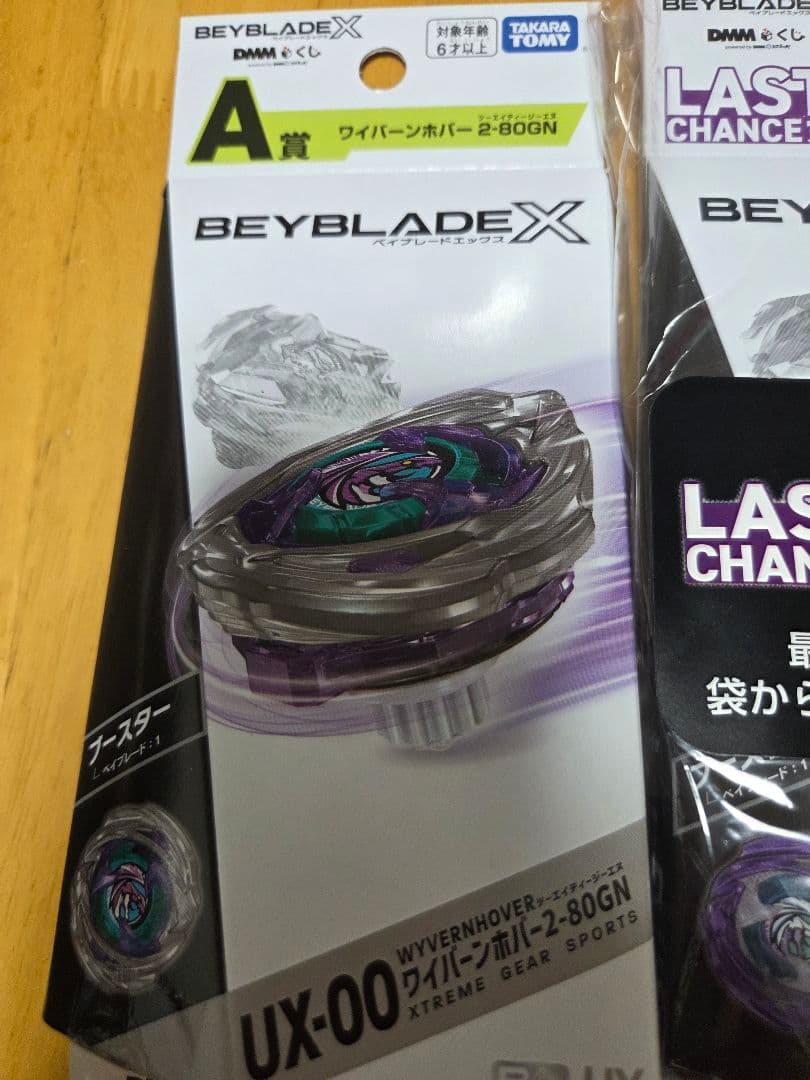 ベーブレード1番くじ　まとめ売り　 ラストワン賞A賞B賞セット