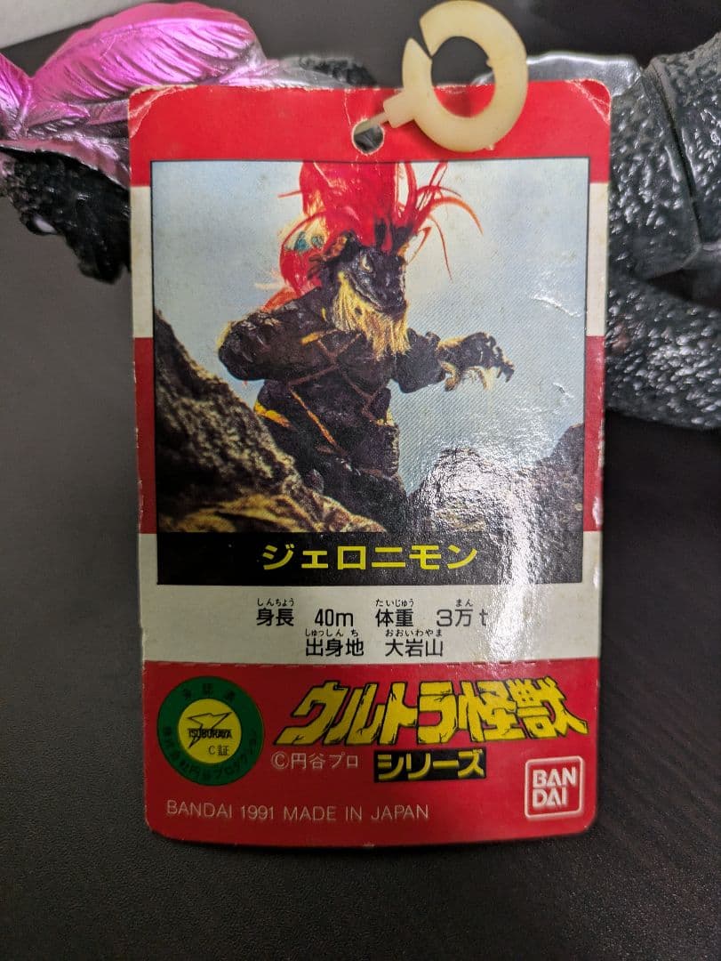 旧 ウルトラ怪獣シリーズ 赤タグ 硬質 ジェロニモン ソフビ