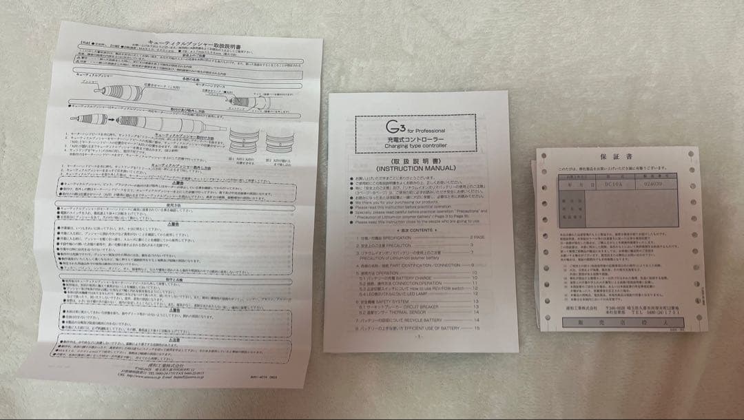 URAWA G3 プロフェッショナル ネイルマシン