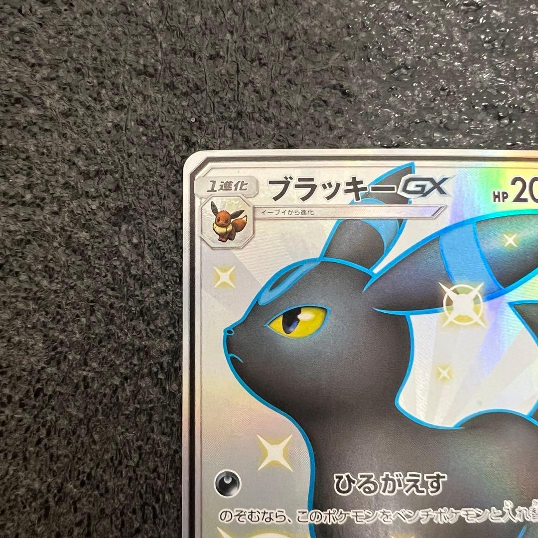 ポケモンカード ブラッキーGX SR