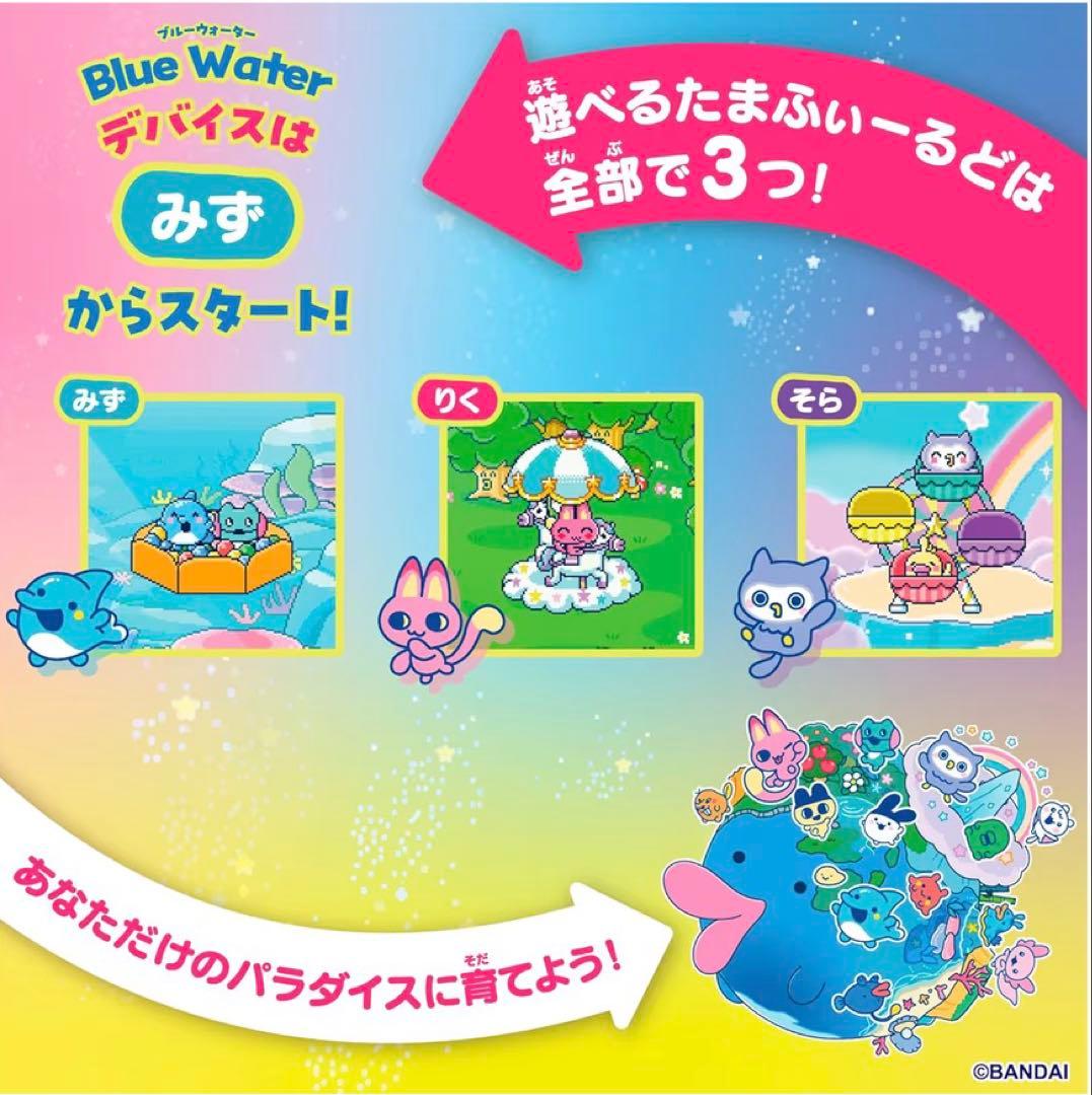 【最安値】たまごっちパラダイス ブルーウォーター