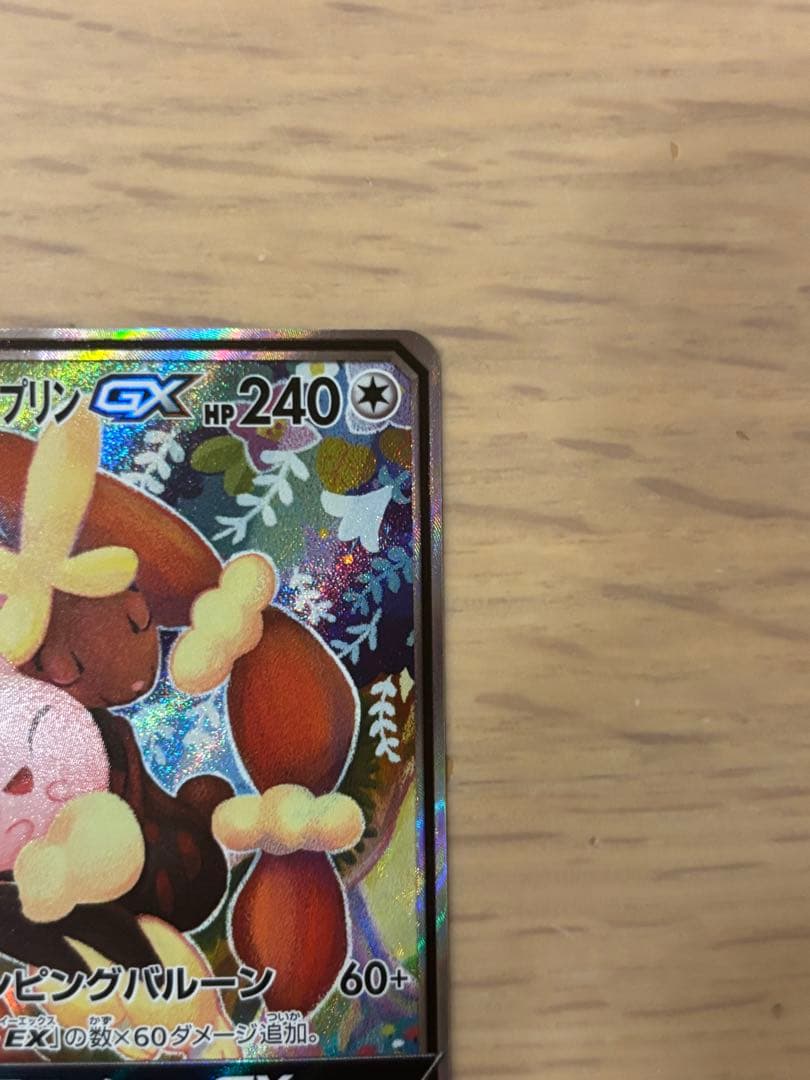 メガミミロップ&プリンGX SR SM12