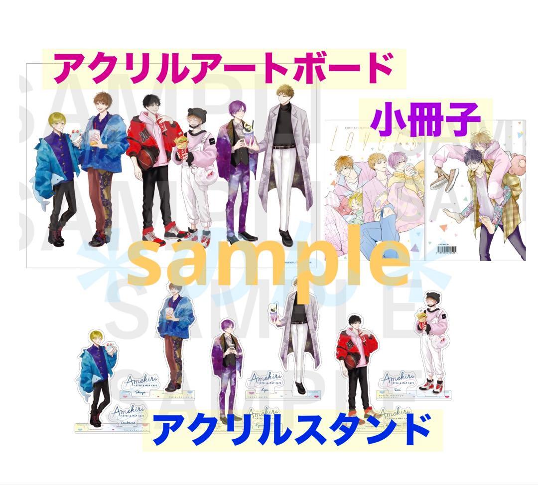 あめきり× STELLAMAP Cafe アクリルアートボード 小冊子 アクスタ