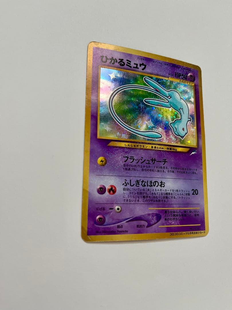 ポケモンカード　ひかるミュウ　旧裏