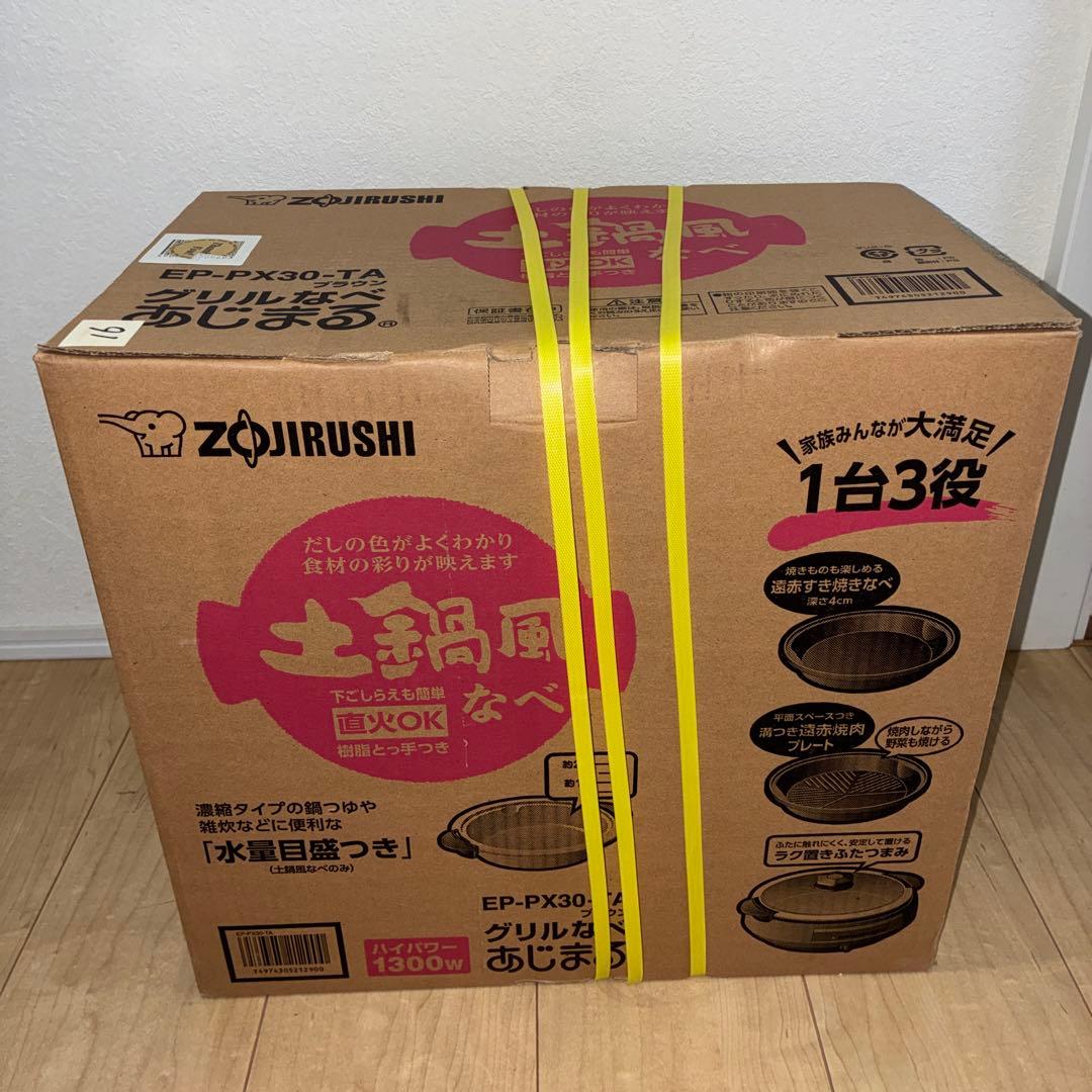 象印 EP-PX30-TA グリルなべ あじまる 新品未使用 土鍋風なべ