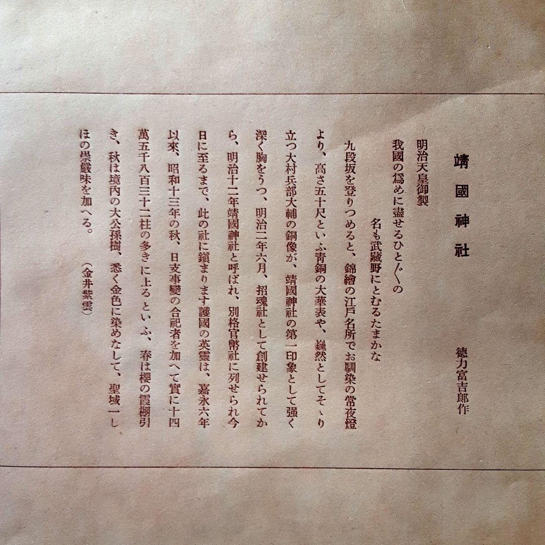 【木版画】徳力富吉郎(新東京名所)