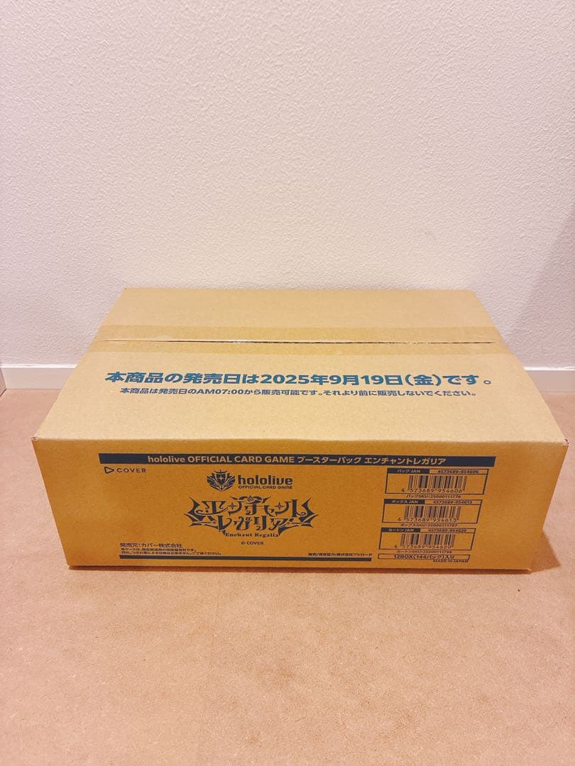 エンチャントレガリア