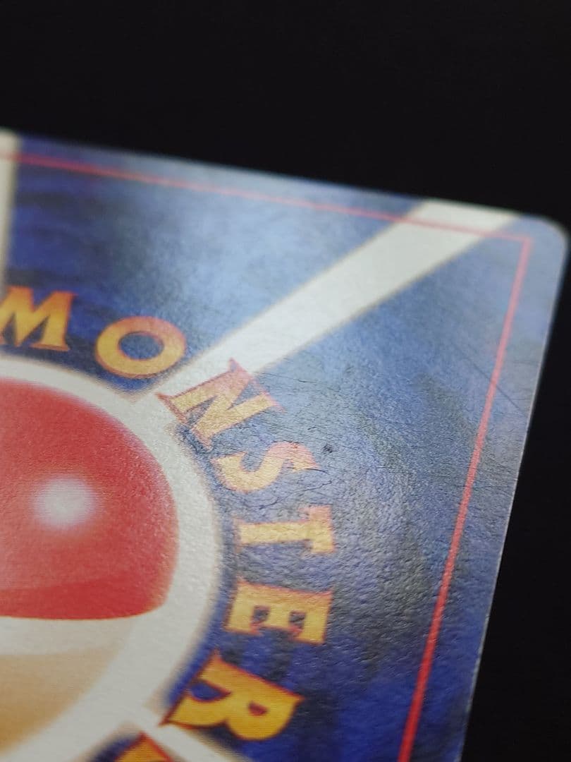 ポケモンカードゲーム　ゲンガー　通信進化　旧裏　やみのちから