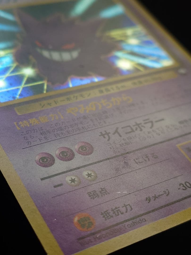 ポケモンカードゲーム　ゲンガー　通信進化　旧裏　やみのちから