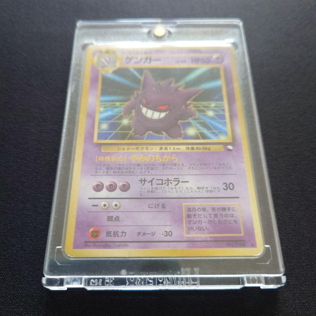 ポケモンカードゲーム　ゲンガー　通信進化　旧裏　やみのちから