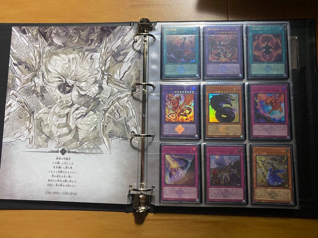 遊戯王　白の物語コンプリートファイル　全２０２枚　　　二重スリーブファイリング済