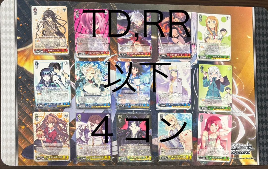 ヴァイスシュヴァルツ 電撃文庫　TD込み　RR以下４コン