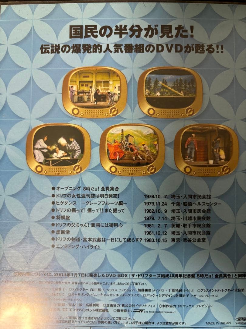 レンタル落ち 8時だよ全員集合 2005 DVD 2008 ドリフ大爆笑