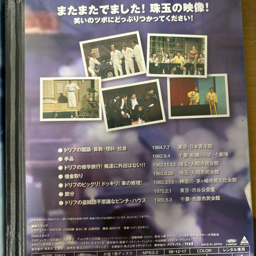 レンタル落ち 8時だよ全員集合 2005 DVD 2008 ドリフ大爆笑