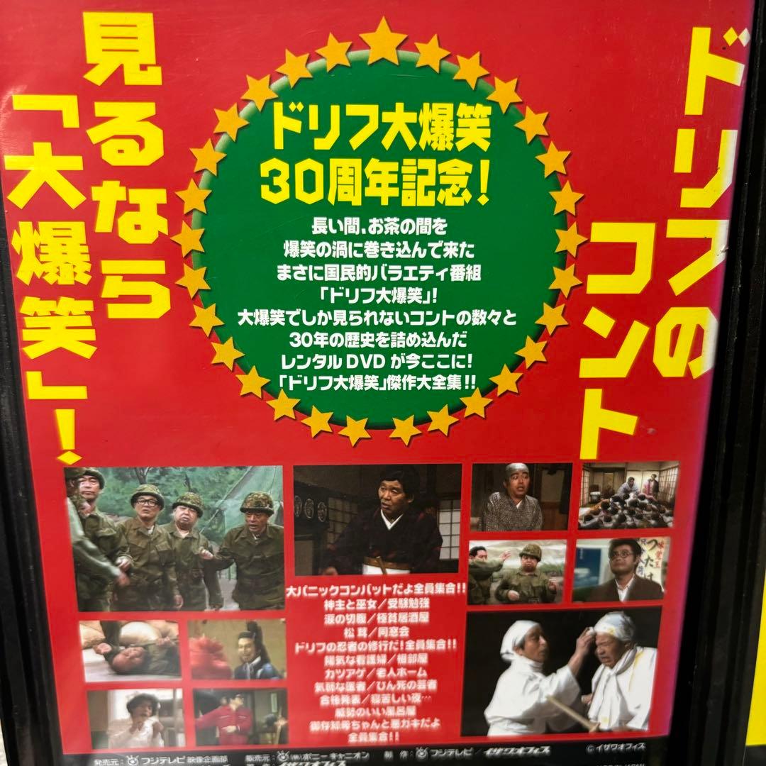 レンタル落ち 8時だよ全員集合 2005 DVD 2008 ドリフ大爆笑