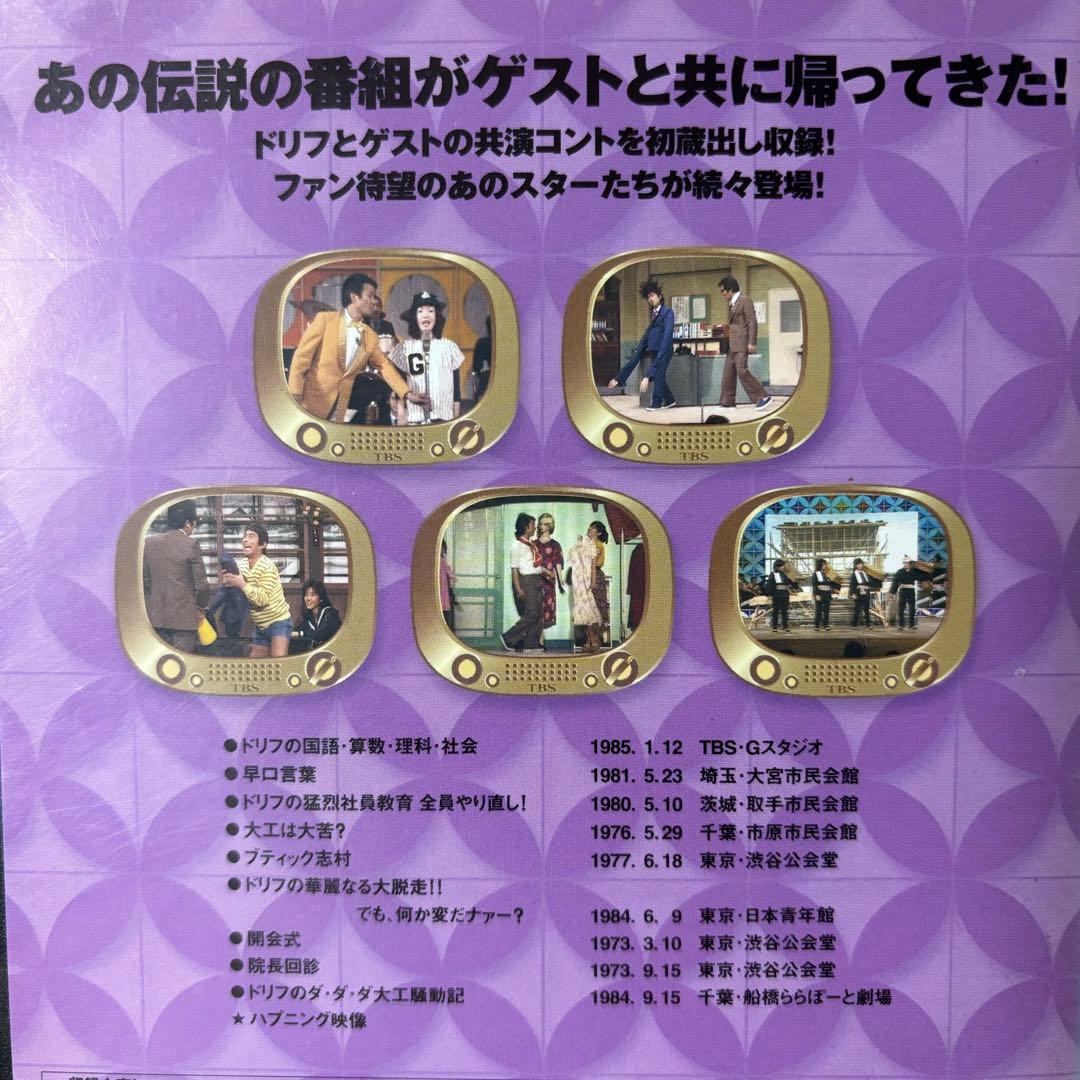 レンタル落ち 8時だよ全員集合 2005 DVD 2008 ドリフ大爆笑