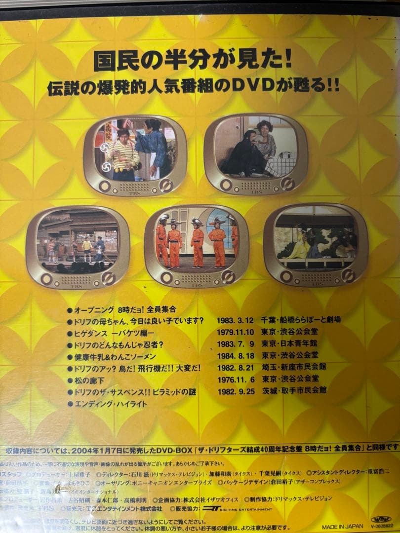 レンタル落ち 8時だよ全員集合 2005 DVD 2008 ドリフ大爆笑