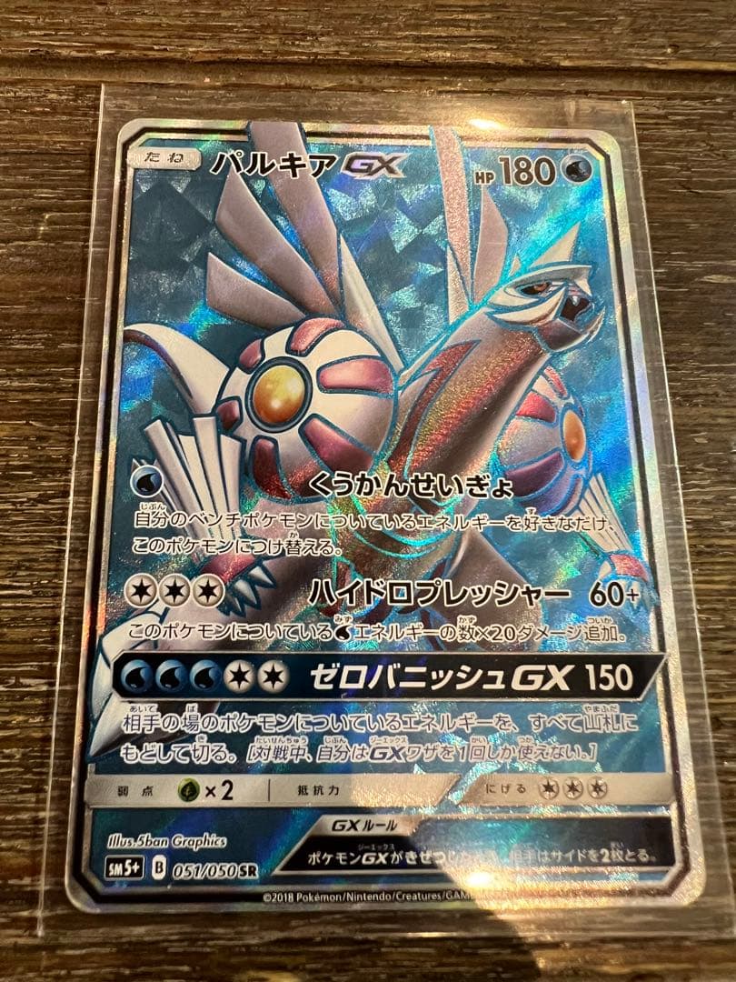 ディアルガEX プラズマ団 sr