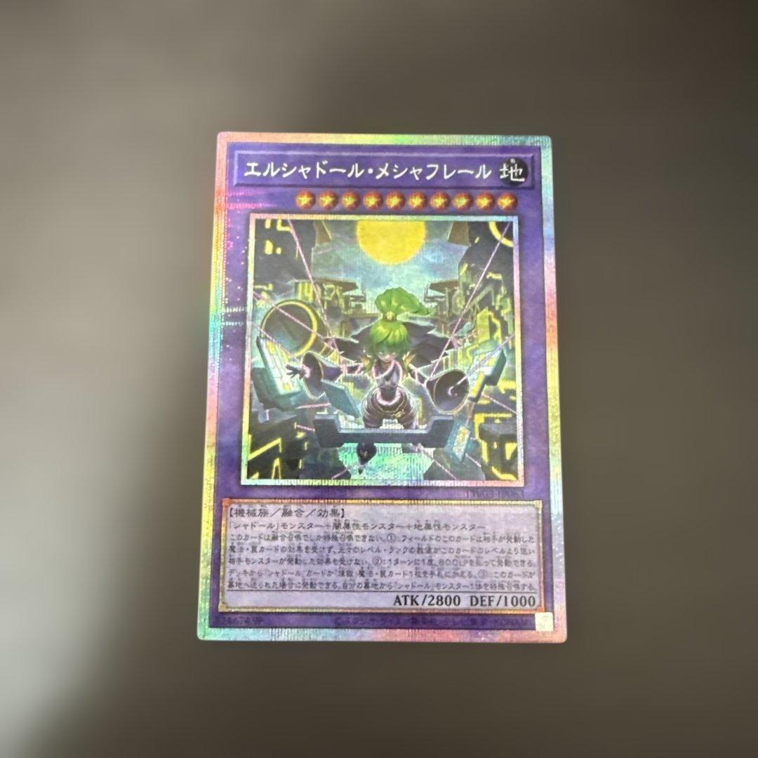 遊戯王　エルシャドール・メシャフレール　プリシク